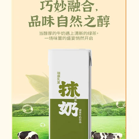 瑞康 抹茶绿茶牛奶饮品200ml*10 (1 per case)