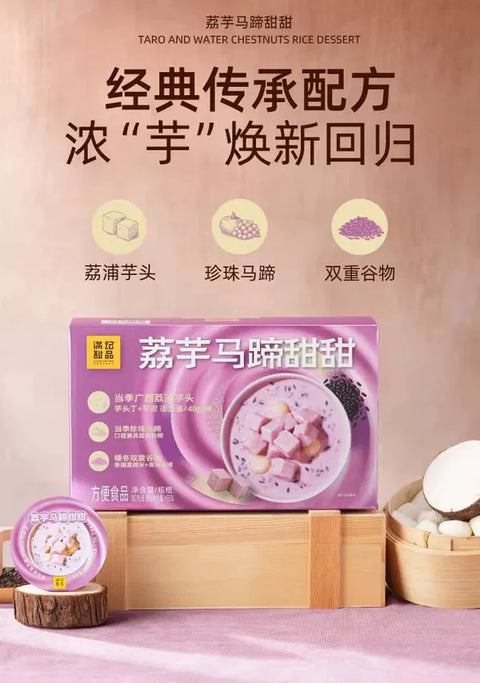 满记甜品 荔芋泥马蹄甜甜1440g(8 per case)
