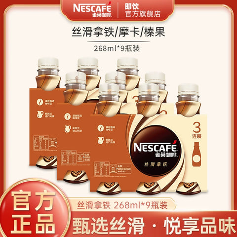 雀巢  咖啡丝滑拿铁268ml*3连瓶 ( 5 per case)