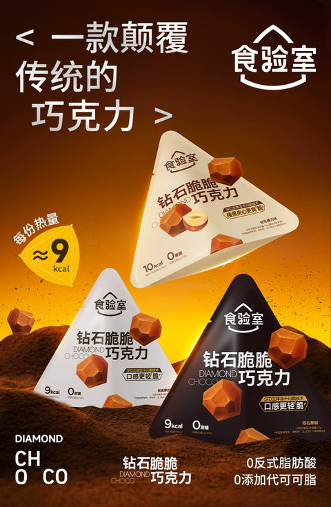 食验室   钻石脆巧轻乳榛巧味14g (24 per case)