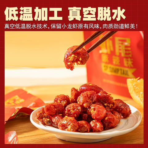 千湖味道 麻辣小龙虾尾30g (40 per case)