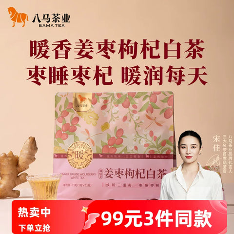 八马茶业 山楂陈皮白茶63g (50 per case)