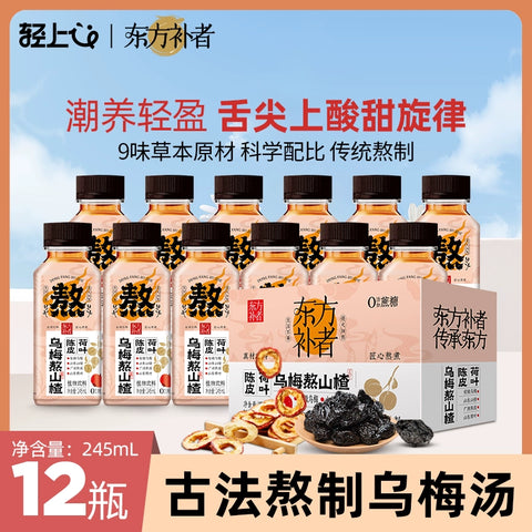 轻上 乌梅熬山楂245ml (10 per case)