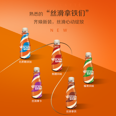 雀巢  咖啡丝滑拿铁268ml*3连瓶 ( 5 per case)