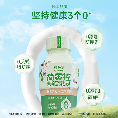轻上 茉莉雪芽奶茶360ml (18 per case)