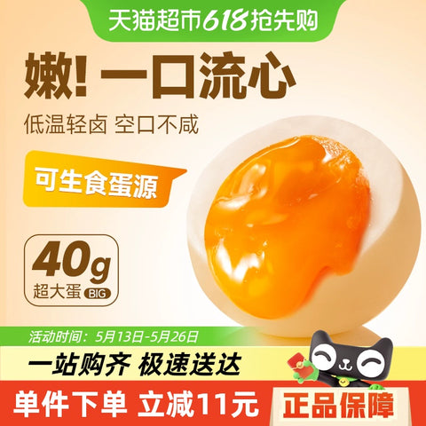 玩铁猩猩 溏心蛋(盒装)40g*12袋 (6 per case)