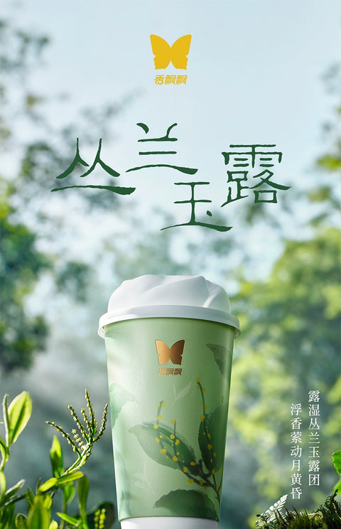 香飘飘 从兰玉露原液现泡轻乳茶6杯装 (1 per case)