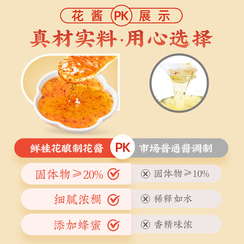 云山半 桂花酱400g