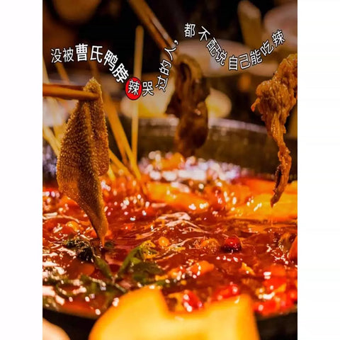 曹氏鸭脖 辣卤料包特辣250g (40 per case)