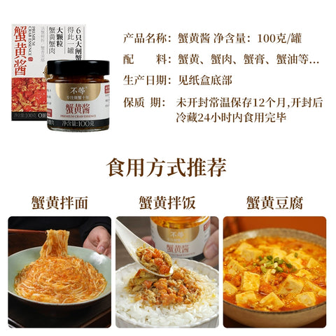 不等 蟹黄酱100g (12 per case)