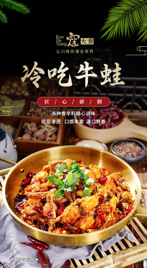 寇大香 冷吃牛蛙150g (30 per case)
