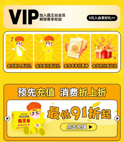 麻辣王子 玉峰霸王丝爆辣辣条65g (100 per case)