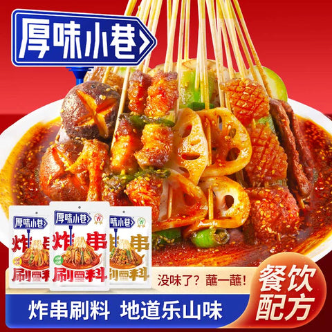 厚味小巷 炸串涮料香辣味 200g(30 per case)