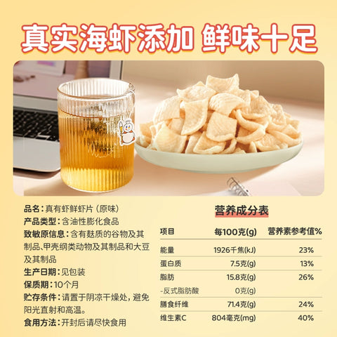 蜜雪冰城 雪王真有虾鲜虾片25g*5 (20 per case)