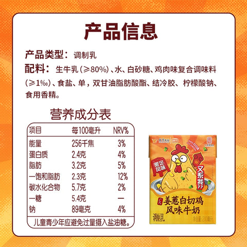 风行牛奶 姜葱白切鸡风味牛奶1200ml（1 per case）