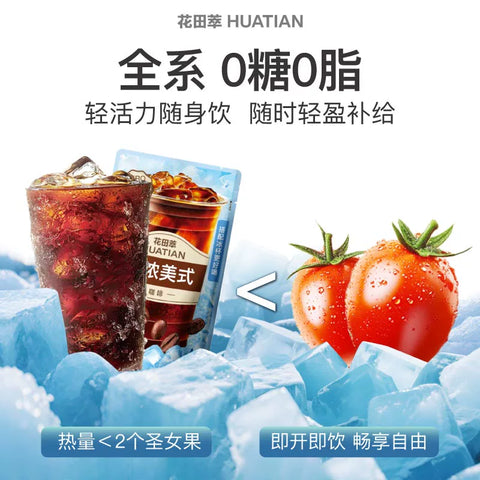 花田萃 榛子风味美式咖啡10袋装 (5 per case)