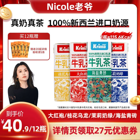 卡丽玛 桂花乌龙牛乳茶200ml*3