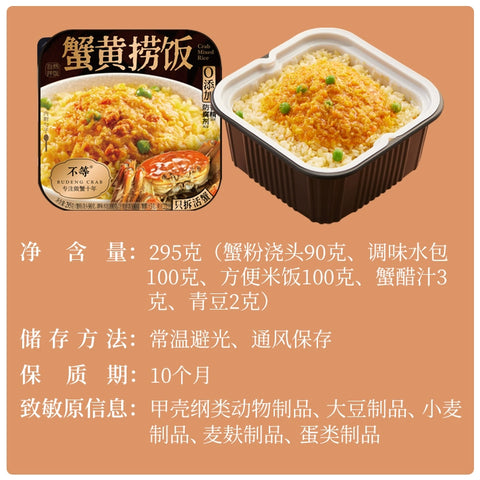 不等 蟹黄捞饭295g (18 per case)