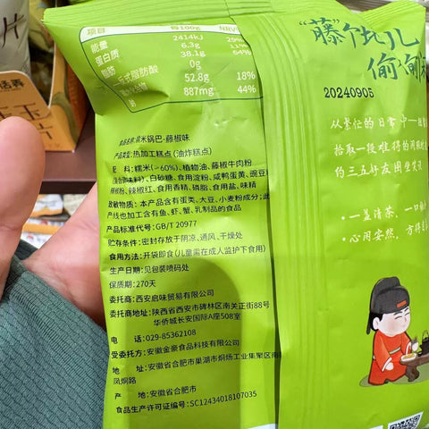 茶话弄  藤椒味糯米锅巴45g*5袋 (12 per case)