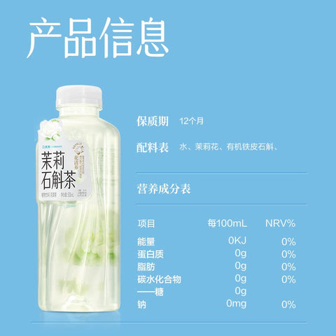 二次方 茉莉石斛茶500ml （15 per case）
