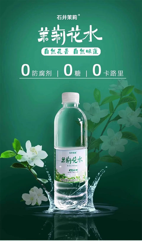 石井茉莉 茉莉花水饮料500ml (9 per case)