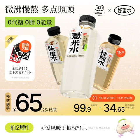 好望水  桂圆水500ml