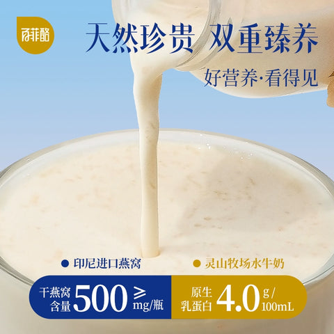 百菲乳业 燕窝水牛奶150ml (36 per case)