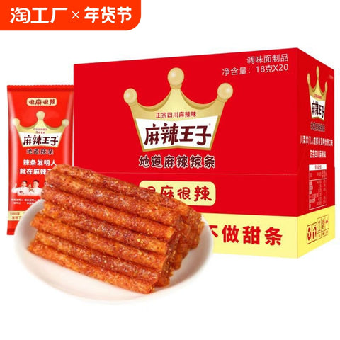 麻辣王子 微麻微辣18g*20 (12 per case)