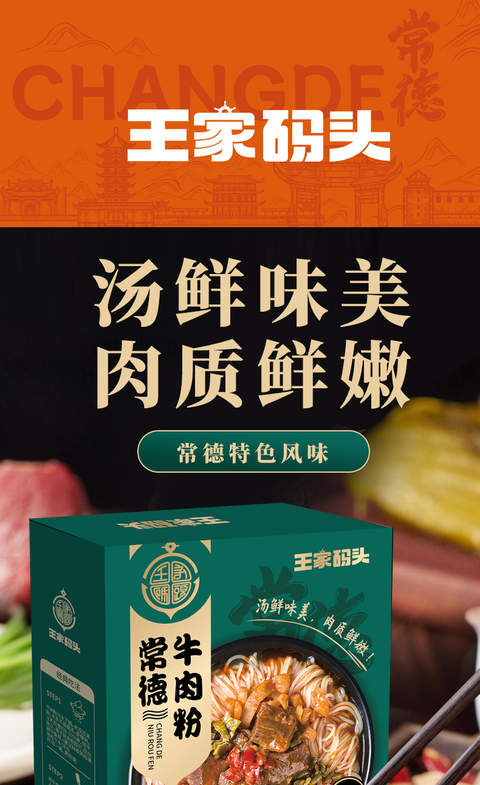 王家码头 常德牛肉粉441g (30 per case)