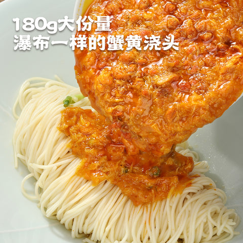 不等  秃黄油蟹黄拌面293g （20 per case)