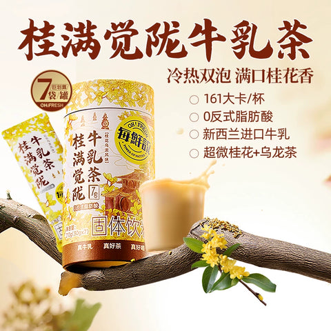 每鲜说 桂满觉陇牛乳茶(桂花乌龙风味) 210g(30g*7) (20 per case)
