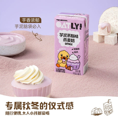 OATLY 芋泥慕斯味燕麦奶200ml*3 (8 per case)