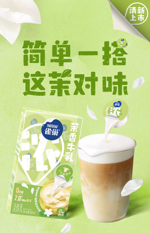 雀巢 茉香奶球咖啡伴侣茉香生乳胶囊80ml(12 per case)