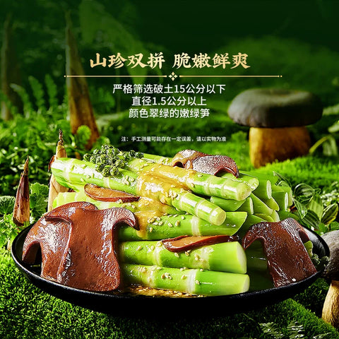 徽记 牛肝菌翡翠笋(椒麻冷泡味)620g (20 per case)