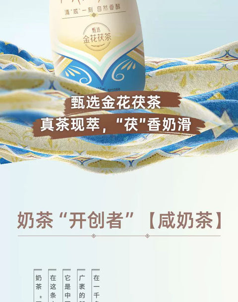 康师傅 咸奶茶金花茯茶300ml (15 per case)