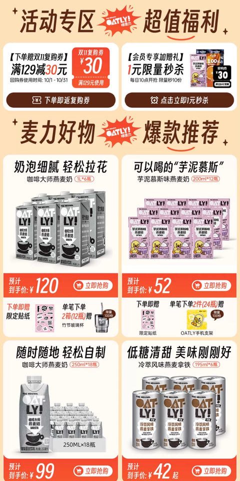 OATLY 芋泥慕斯味燕麦奶200ml*3 (8 per case)