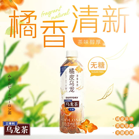 三得利 PET橘皮乌龙(无糖)500ml (15 per case)