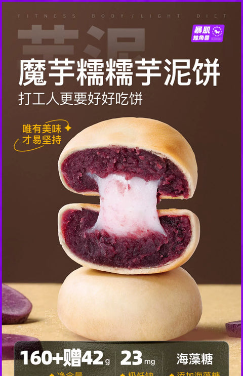 暴肌独角兽 魔芋糯糯芋泥饼202g(160g+赠42g) (24 per case)
