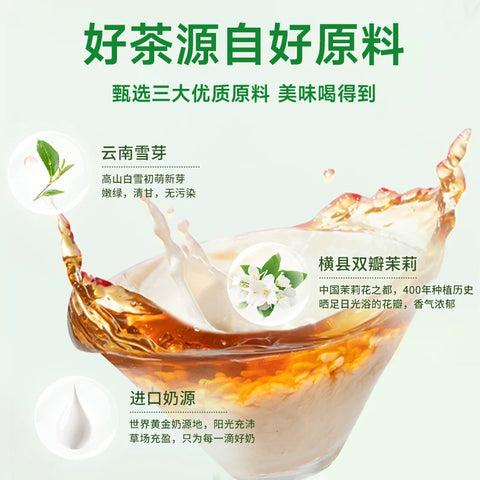 轻上 茉莉雪芽奶茶245ml (10 per case)