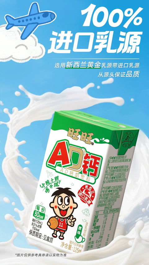 旺旺 新品AD钙奶饮料500ml (9 per case)