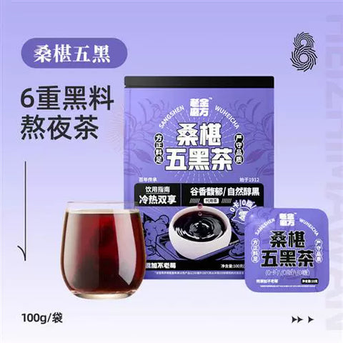 老金磨方 桑椹黑米黑豆黑芝麻黑枸杞 五黑茶 补肾固发黑发 10包入 (12 per case)