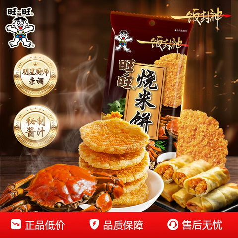 旺旺 烧米饼蟹黄味52g（40 per case)