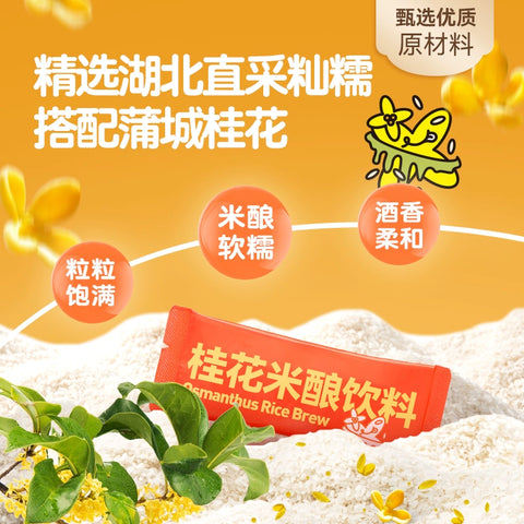 及乐 桂花米酿（8条装）320g（40g×8）(30 per case)