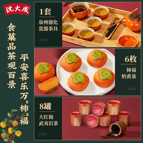 沈大成 【万柿如意】礼盒 300g (5 per case)
