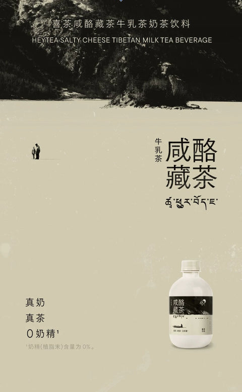 喜茶 咸酪藏茶牛乳茶奶茶饮料350ml (12 per case)