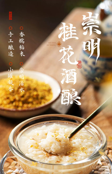 沈大成 瓶装崇明桂花甜酒酿220g (24 per case)