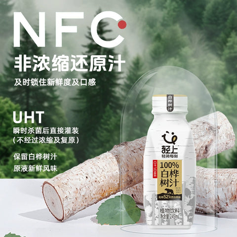 轻上 白桦树汁245ml (1 per case)