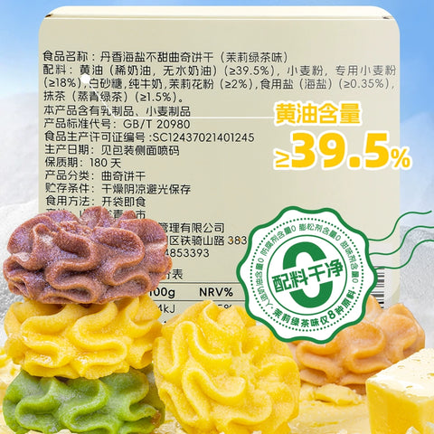 丹香 海盐不甜曲奇饼干白桃乌龙120g (16 per case)