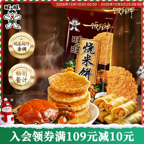 旺旺 烧米饼原味52g(40 per case)