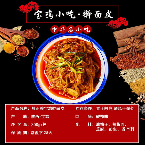岐正香 擀面皮香辣味300g (40 per case)